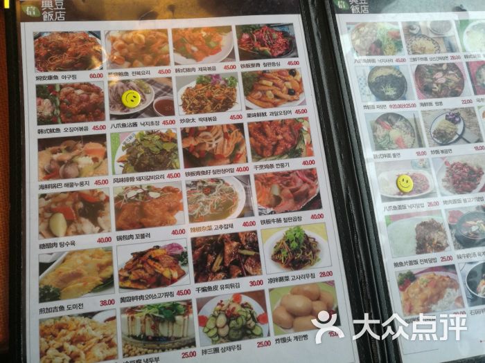 信-兴豆饭店(延大店)菜单图片 第31张