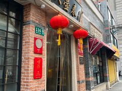 -大壶春(四川中路店)