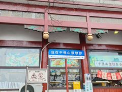 -千佛山风景名胜区