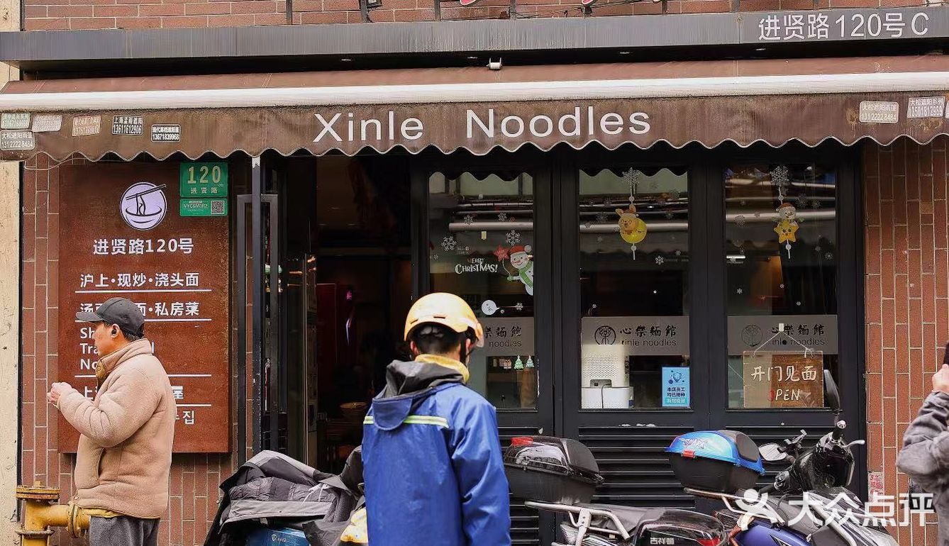 魔都35年宝藏面馆，没吃过真的会遗憾！