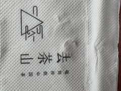 -去茶山