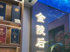 -金陵后厨·南京菜(新街口秣陵路店)