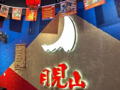 -月见山烧鸽子海鲜小串