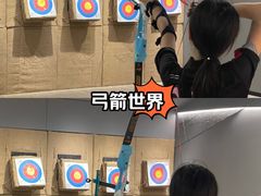 -弓越射箭俱乐部(松江新城店)