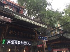 -刘纪孝腊牛羊肉(北广济街店)