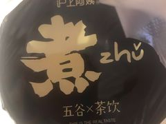 -沪上阿姨·精选茶饮(天河城店)