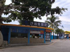 -海角城白海豚浪漫海滩