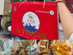 -阳澄湖大闸蟹·琼灵阁牌品牌连锁(吴中总店)