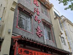门面-临潼印象·特色陕菜