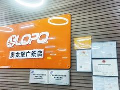 -奥龙堡游泳馆(广纸店)