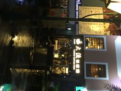 iphone_upload_pic-大渔铁板烧(蛇口店)