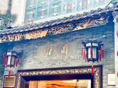门面-北园酒家(小北路店)
