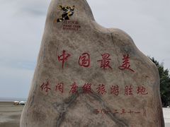 -江山半岛白浪滩景区