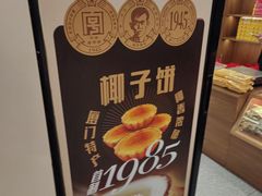 -黄则和花生汤(中山路店)