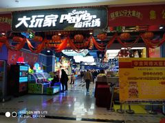 -大玩家(平江万达店)