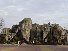 -西安秦岭野生动物园