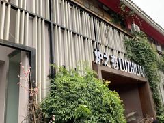 门面-炉之恋LUZHILIAN(芙蓉汉城总店)
