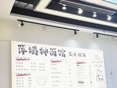 -萍姨抻面馆·鸡架冒菜(清湖店)