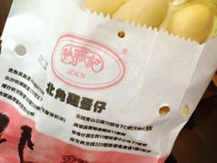 -利强记北角鸡蛋仔(弥敦道店 )