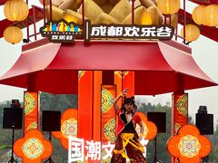 -成都欢乐谷