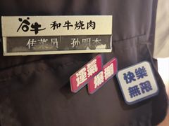 -谷牛日式烤肉(宝山U天地店)