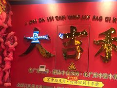 -大吉利·潮汕鲜牛肉火锅(总店)