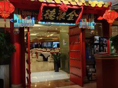 -全聚德(上海首店浦东店)
