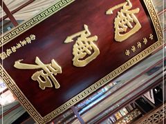 门面-陶陶居酒家(海岸城店)