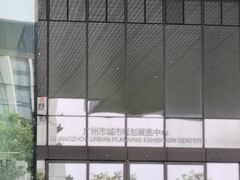 -广州市城市规划展览中心