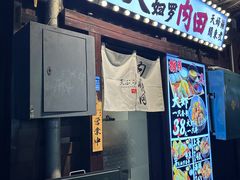 -天妇罗内顺田(罗湖店)