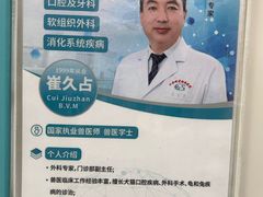-北京观赏动物医院·24小时大型综合·猫专科·异宠专科