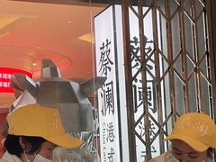 -蔡澜点心·粤菜(月星环球港店)