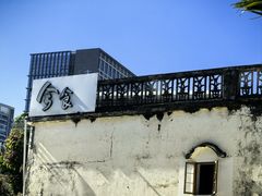 -兮食农场餐厅