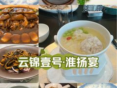 -云锦壹号·淮扬宴(徐汇万科店)