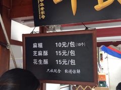门面-叶氏麻糍(鼓浪屿店)