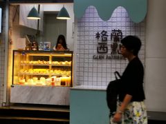门面-格兰西点(淘金店)
