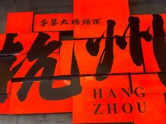 -李犟大爆鳝面·手工蟹黄包(湖滨西湖店)