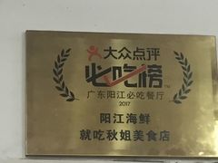 -秋姐美食店(旅游大道店)