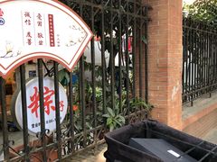 -璐坊粽王(复兴中路店)