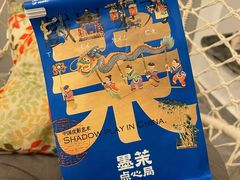-墨茉点心局(国金街店)