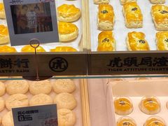 -虎头局·渣打饼行(五一新干线店)