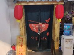 门面-勺子米线·云南传统小吃市集(四方街店)