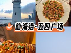 -前海沿·青岛菜(五四广场永旺店)