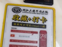 -潮汕大目牛肉火锅(水围店)
