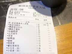 账单-蜀辣居鲜货老火锅(红牌楼店)