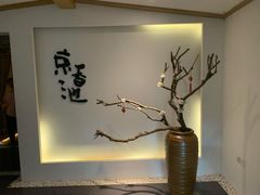 -锦初·禅意4K影院式足道·新中式SPA(茂业天地店)