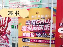 -嘿哟动霸CHUA·新潮玩运动娱乐中心·蹦床滑冰团建乐园