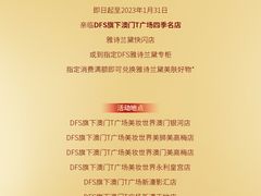 -DFS迪斐世(澳门四季名店)
