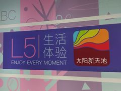 -天河领展广场