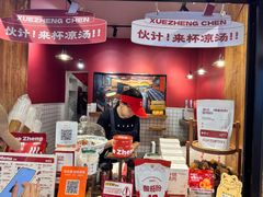 -陈学正酸梅汤(大学习巷店)